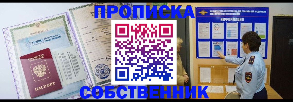 временная регистрация 2025 в Поронайске