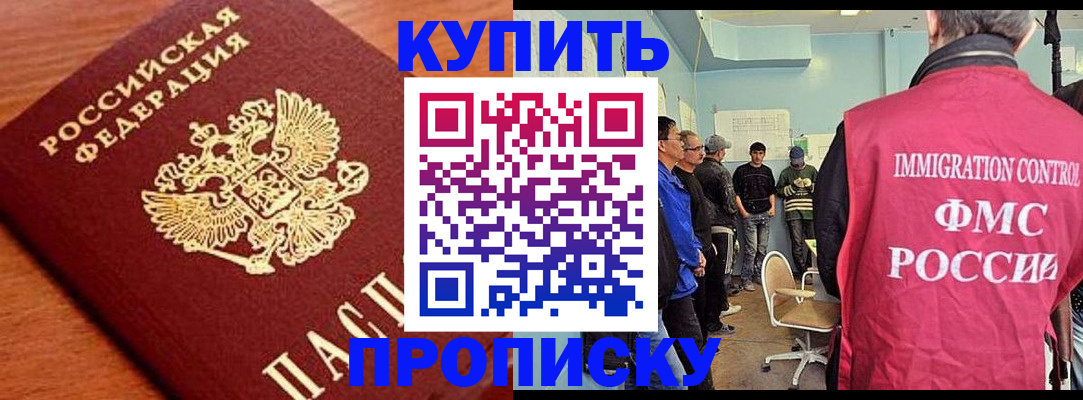 прописка регистрация в Поронайске