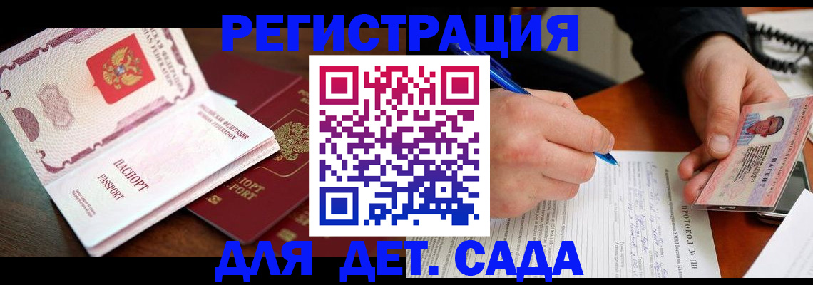 прописка ребенка в Поронайске
