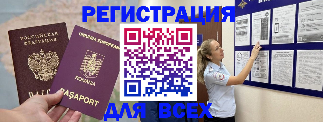 временная регистрация законно в Поронайске
