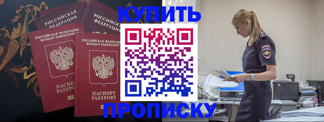 прописка для военкомата в Поронайске