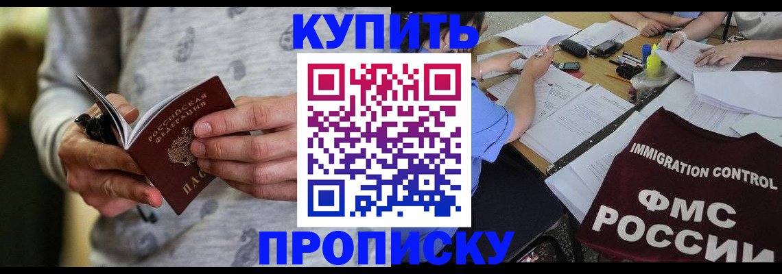 прописка в Поронайске