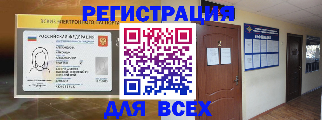 временная регистрация для школы в Поронайске