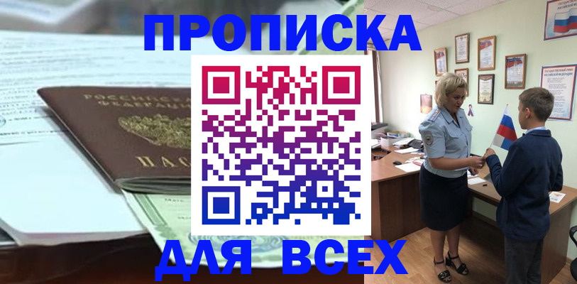 прописка паспорт в Поронайске